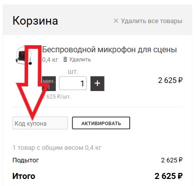 Как использовать купон в 2Emarket Как использовать промокод в 2Emarket
