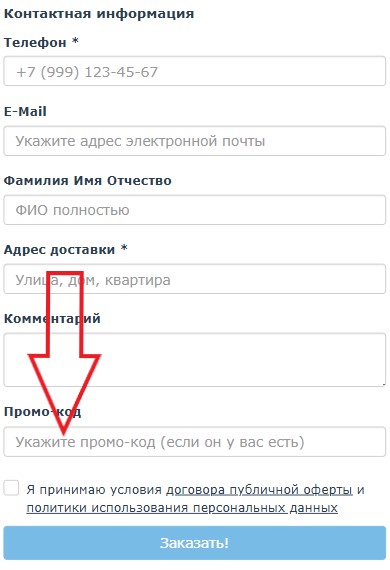 Как использовать купон в AutoLines.ru Как использовать промокод в AutoLines.ru