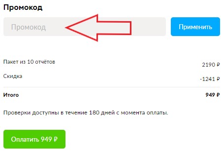 Как использовать купон в Автотека Как использовать промокод в Автотека