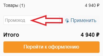 Как использовать купон в BlackTyres Как использовать промокод в BlackTyres