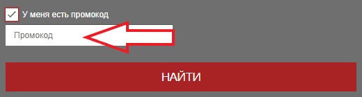 Как использовать промокод в Bridge Resort