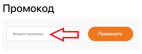 Как использовать купон в Bvdshop Как использовать промокод в Bvdshop