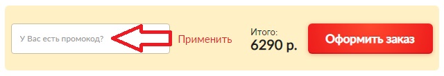 Активация промокода в магазине Cantra