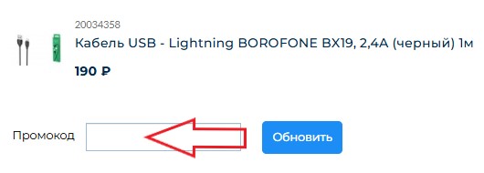Как использовать купон в Detalka Как использовать промокод в Detalka