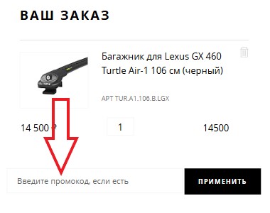 Как использовать купон в Es-auto Как использовать промокод в Es-auto