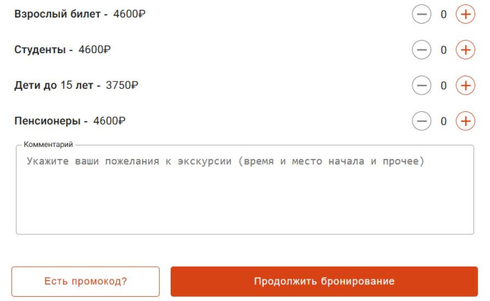 Как использовать купон в GuideGo Как использовать промокод в GuideGo
