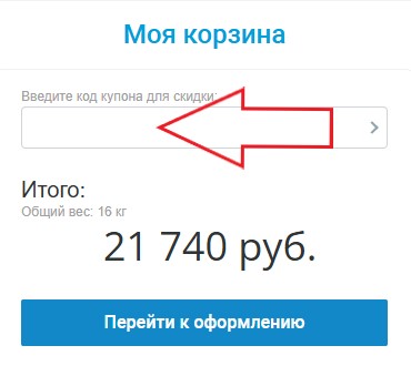 Как использовать купон в ИнструментРу.ру Как использовать промокод в ИнструментРу.ру
