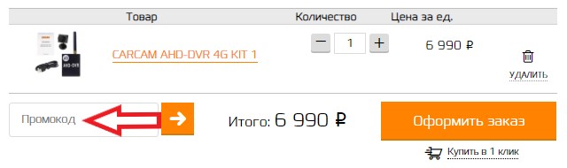 Как использовать купон в КарКам Как использовать промокод в КарКам