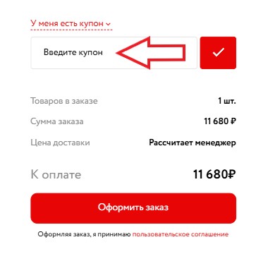 Как использовать купон в МегаМото Как использовать промокод в МегаМото