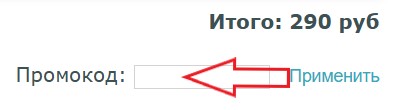 Как использовать купон в Мир Дворников Как использовать промокод в Мир Дворников