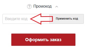 Как использовать купон в Sho-me Как использовать промокод в Sho-me