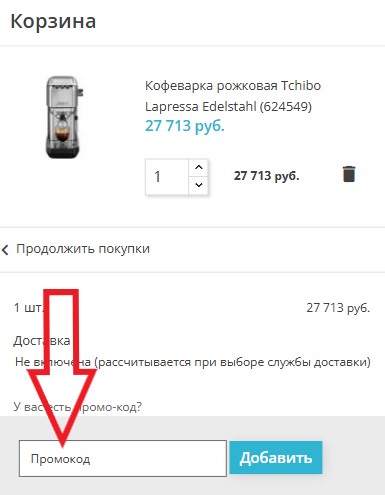 Как использовать купон в Cybermart Как использовать промокод в Cybermart