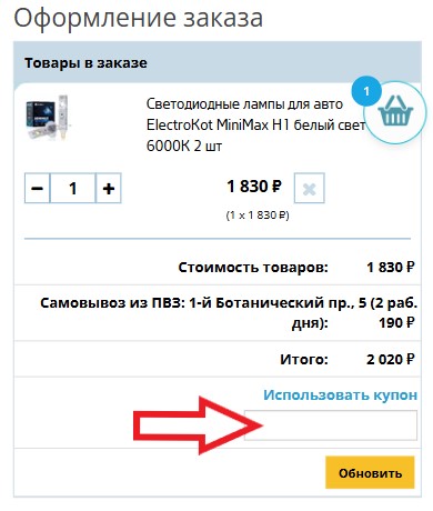 Как использовать купон в Electrokot Как использовать промокод в Electrokot
