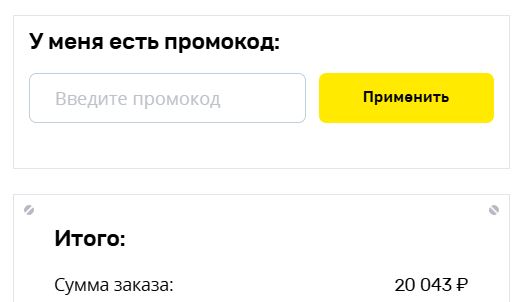 Как использовать купон в Би-Би Как использовать промокод в Би-Би
