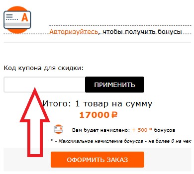 Как использовать промокод в Адреналин.Ru