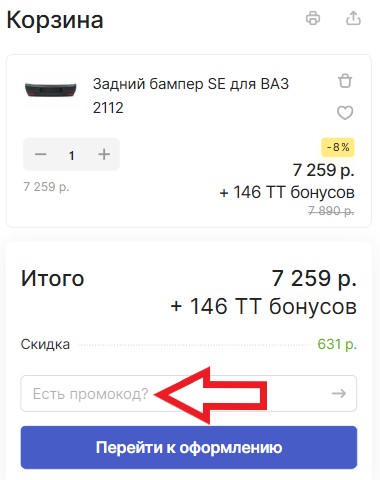 Как использовать купон в Timeturbo Как использовать промокод в Timeturbo