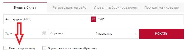 Как использовать купон в Уральские авиалинии Как использовать промокод в Уральские авиалинии
