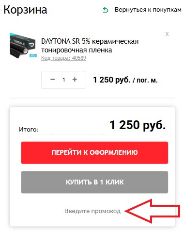 Как использовать купон в Vinyl4you Как использовать промокод в Vinyl4you